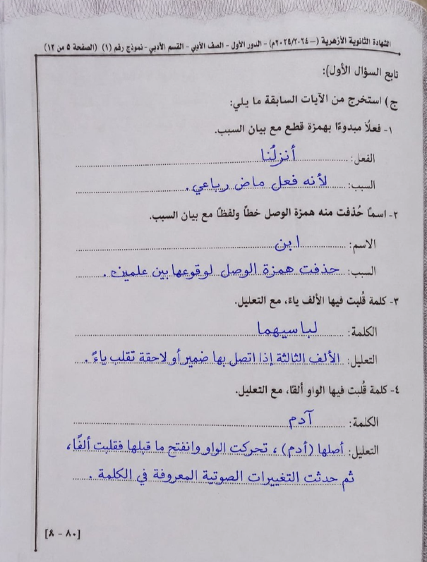 حل امتحان الصرف للثانوية الأزهرية أدبي 2026