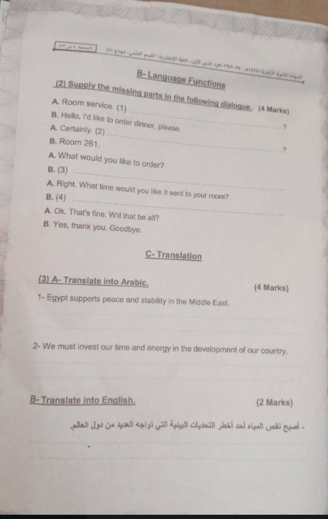  تسريب امتحان إنجليزي تالته ثانوي ازهر علمي 2026