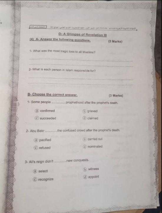  تسريب امتحان إنجليزي تالته ثانوي ازهر علمي 2026