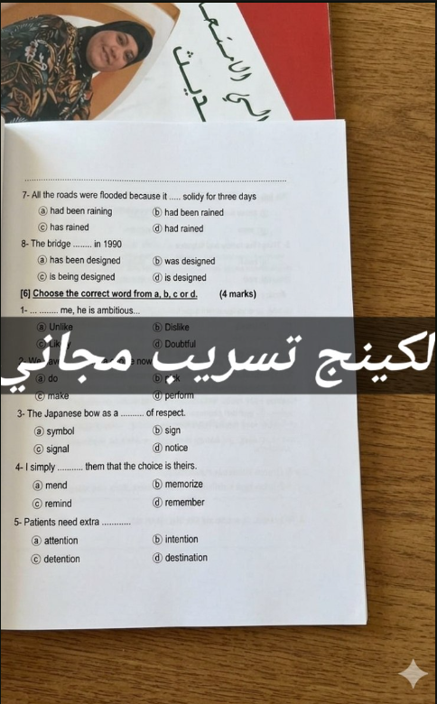 تداول امتحان انجليزي ازهر تالته ثانوي علمي 2026