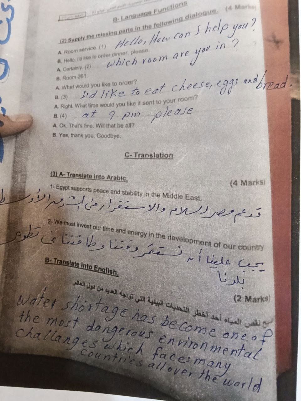 إجابة امتحان اللغة الإنجليزية للثانوية الأزهرية 2026 شعبة علمي