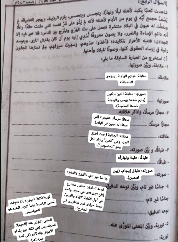 إجابات امتحان البلاغة للثانوية الأزهرية 2026 علمي