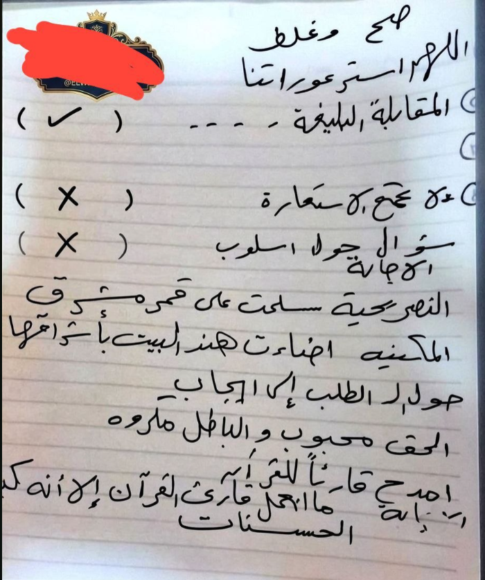 إجابات امتحان البلاغة للثانوية الأزهرية 2026 علمي