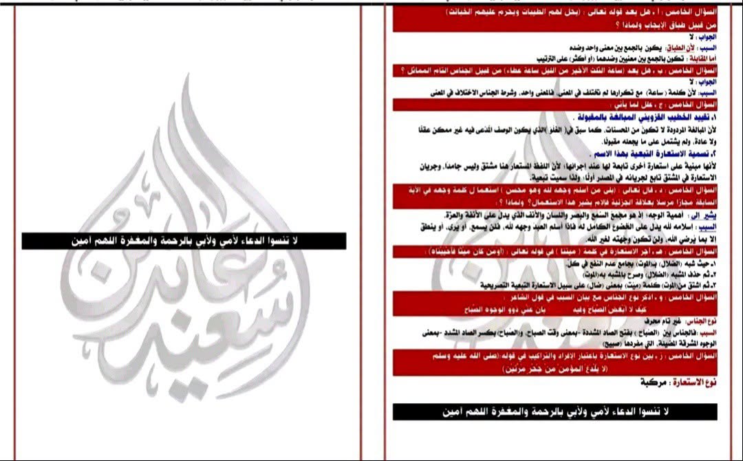 نموذج إجابة امتحان البلاغة للثانوية الأزهرية علمي 2026