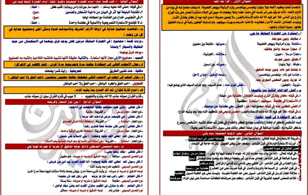 نموذج إجابة امتحان البلاغة للثانوية الأزهرية علمي 2026