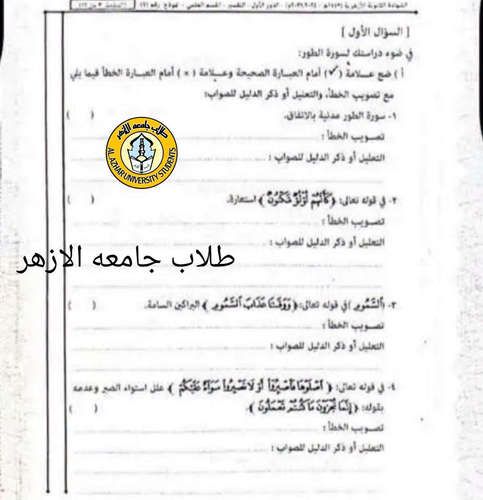 حل امتحان التفسير 3 ثانوي ازهر علمي 2026 علمي