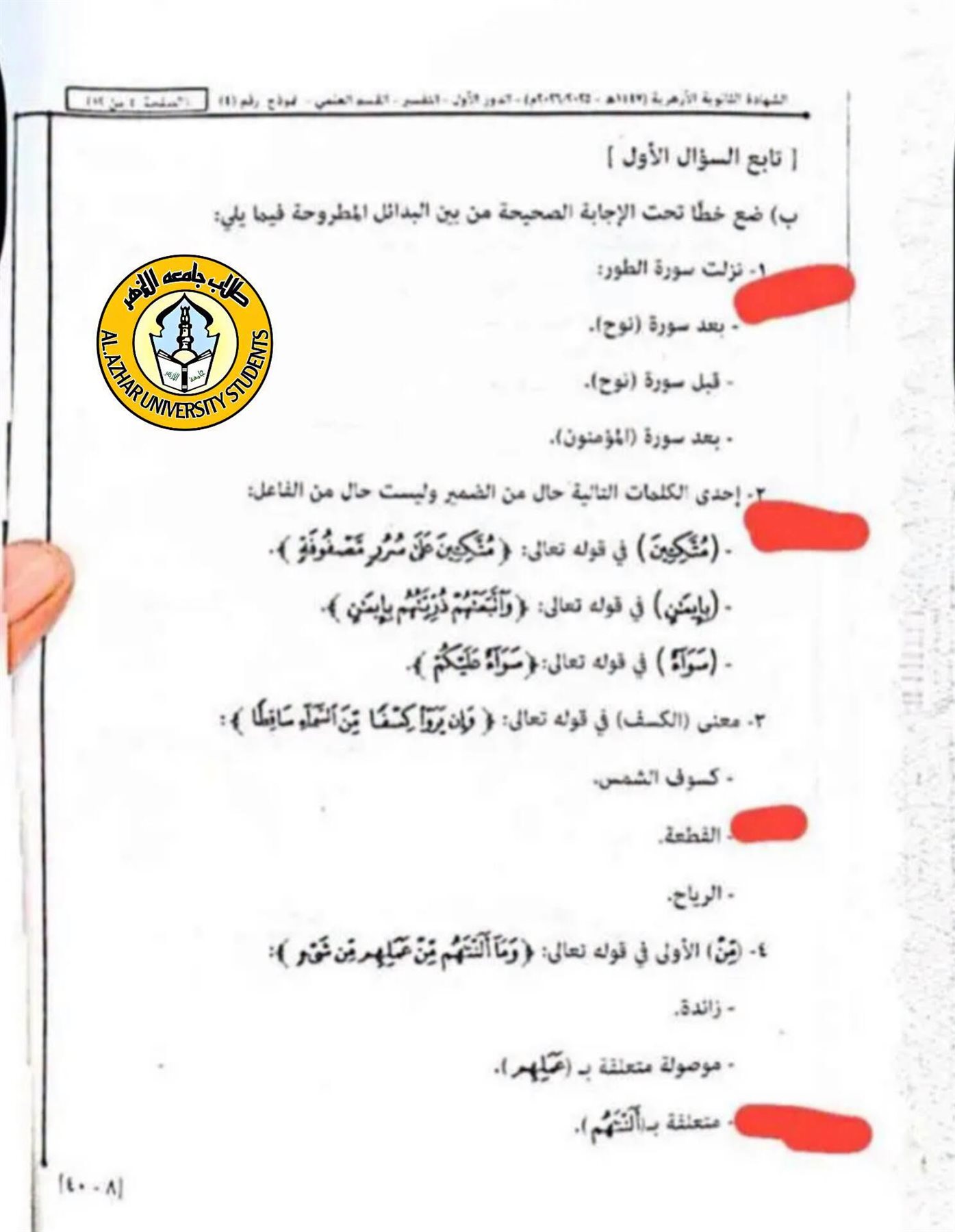 حل امتحان التفسير 3 ثانوي ازهر علمي 2026 علمي