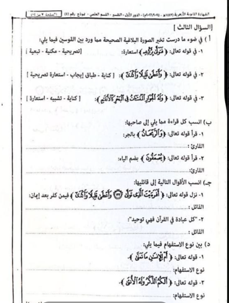حل امتحان التفسير 3 ثانوي ازهر علمي 2026 علمي