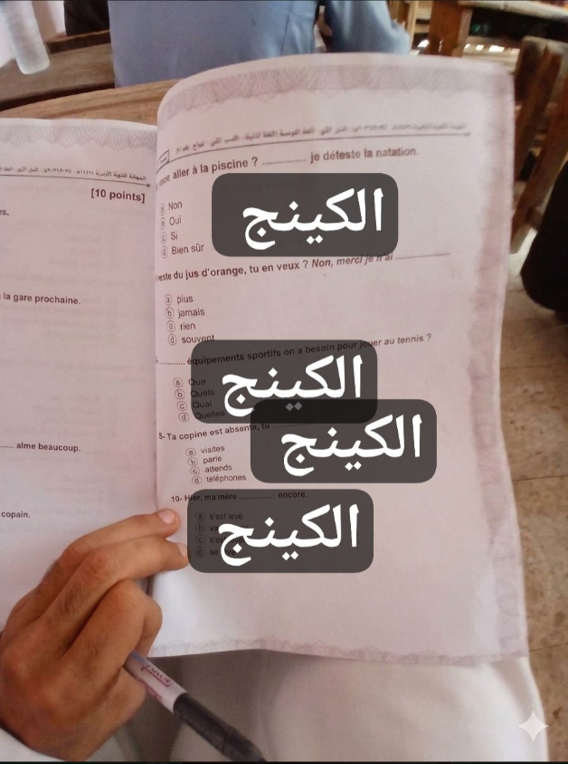 حقيقة تسريب امتحان اللغة الفرنسية ثانوي ازهري ادبي 2026