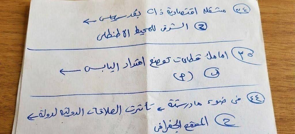 حل امتحان الجغرافيا للثانوية العامة 2026 أدبي