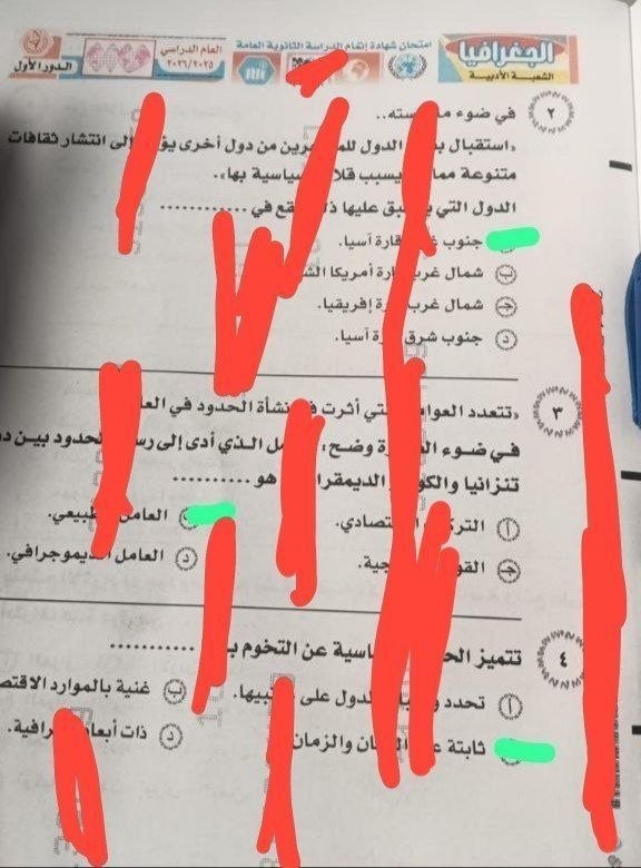 حل امتحان الجغرافيا للثانوية العامة 2026 أدبي