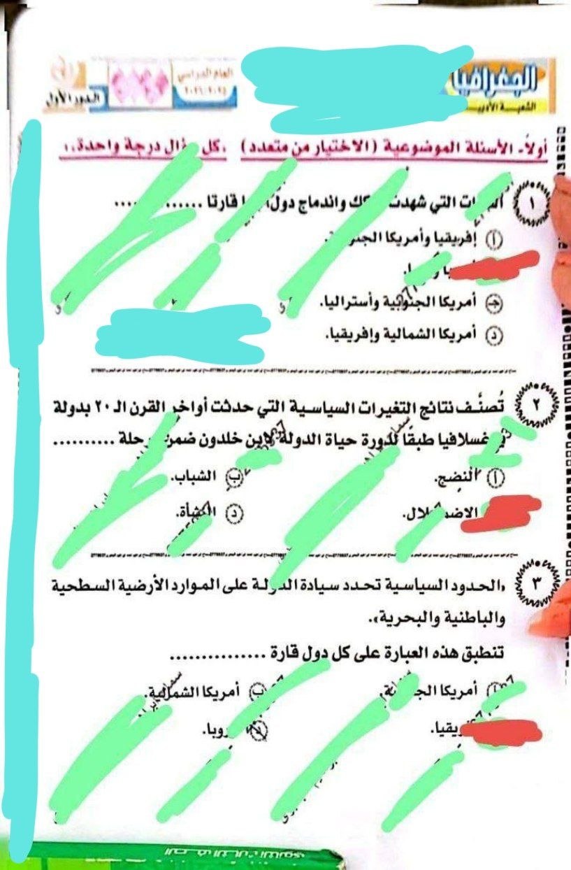 حل امتحان الجغرافيا للثانوية العامة 2026 أدبي