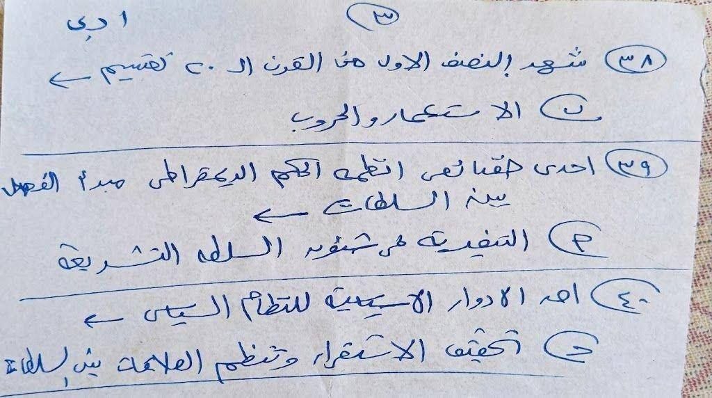 إجابة امتحان جغرافيا تالته ثانوي عام 2026