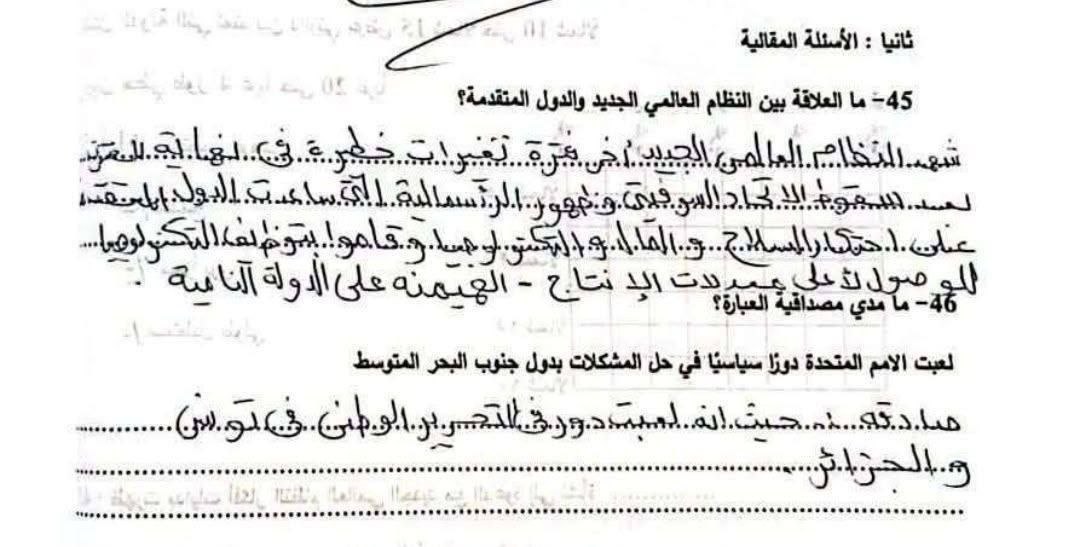 إجابة امتحان جغرافيا تالته ثانوي عام 2026