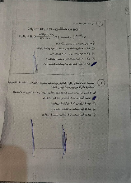 إجابة امتحان الكيمياء للثانوية العامة 2026 قسم علمي