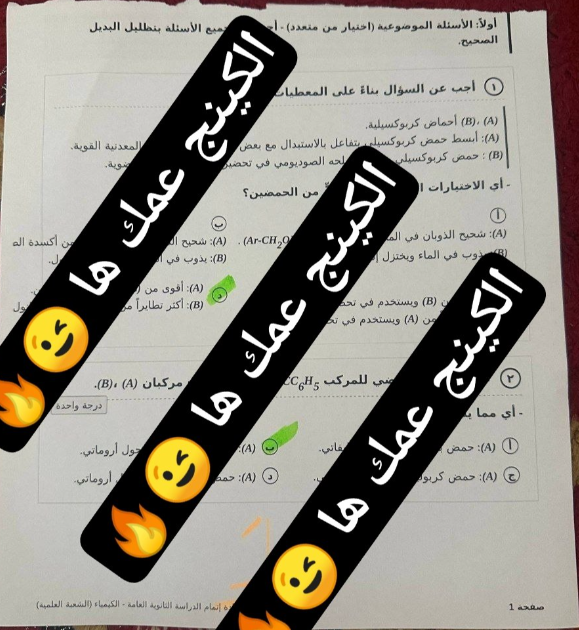 إجابة امتحان الكيمياء للثانوية العامة 2026 قسم علمي