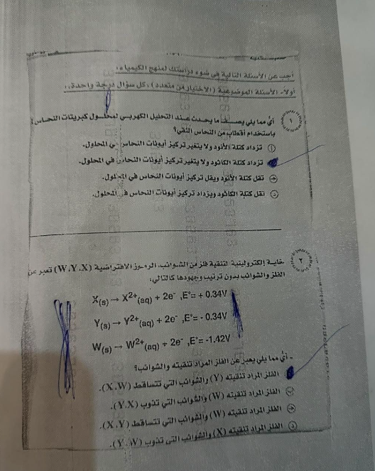 إجابة امتحان الكيمياء للثانوية العامة 2026 قسم علمي