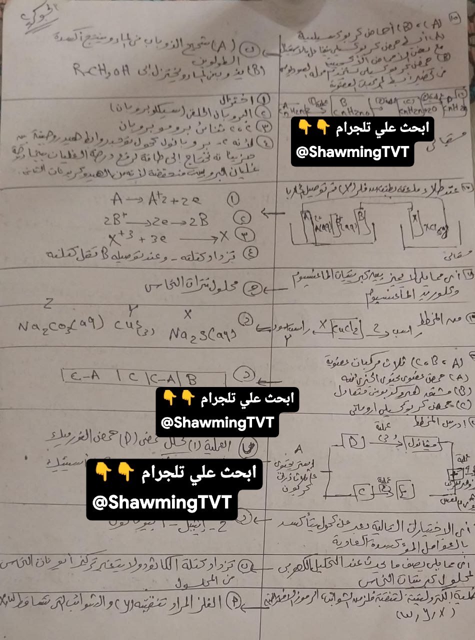 حل كيمياء ثانوية عامة 2026 شعبة علمي