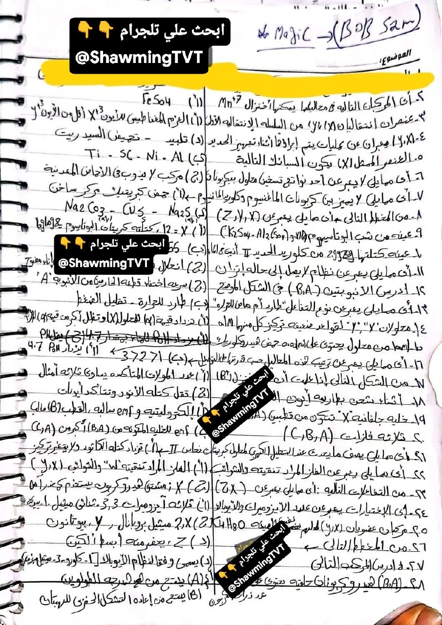 حل كيمياء ثانوية عامة 2026 شعبة علمي