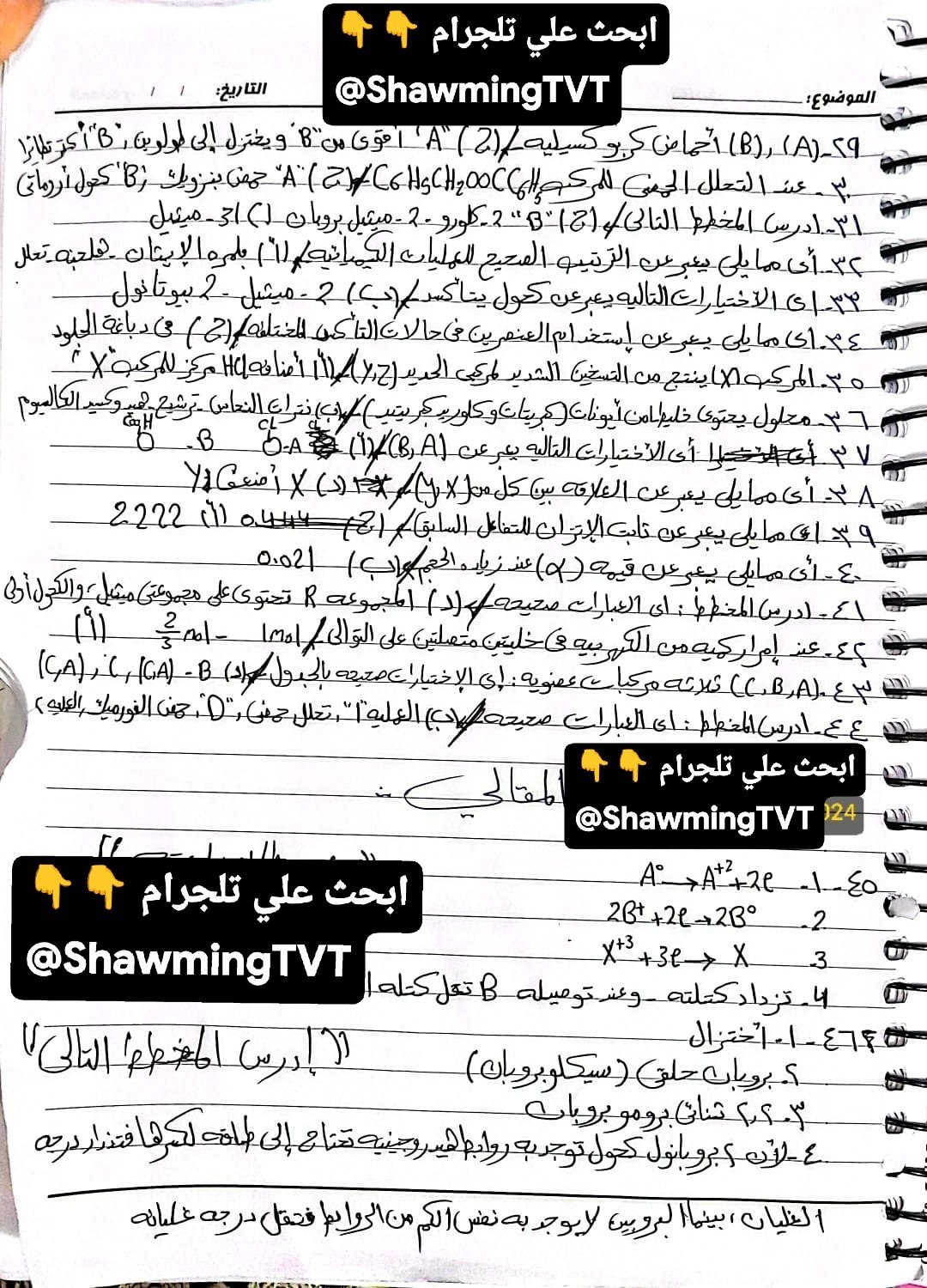 حل كيمياء ثانوية عامة 2026 شعبة علمي