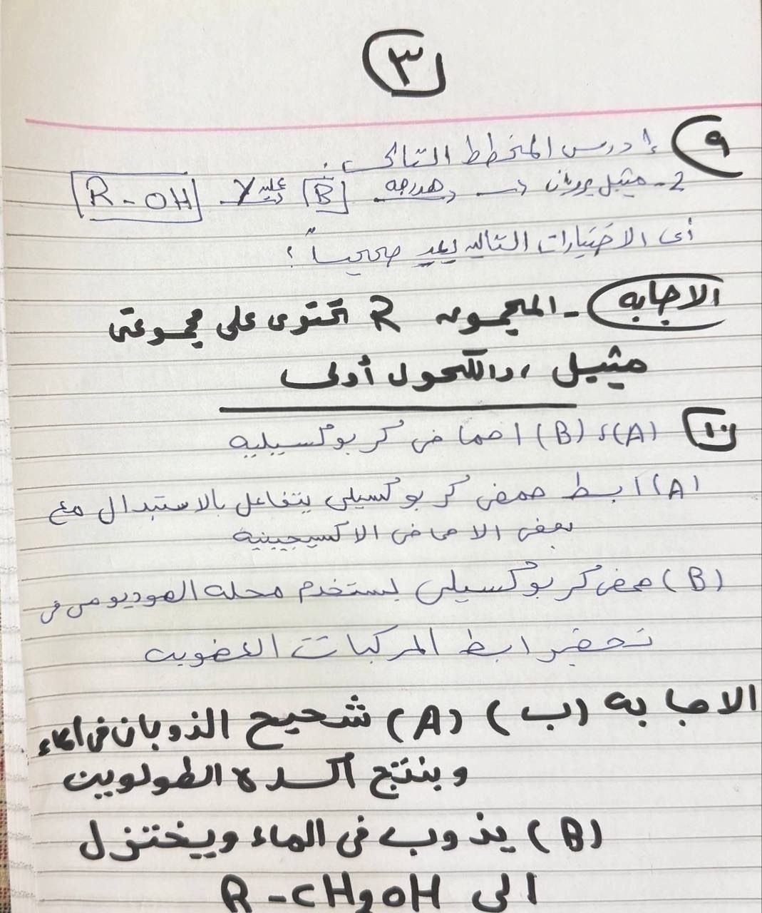 حل امتحان الكيمياء للثانوية العامة 2026 قسم علمي