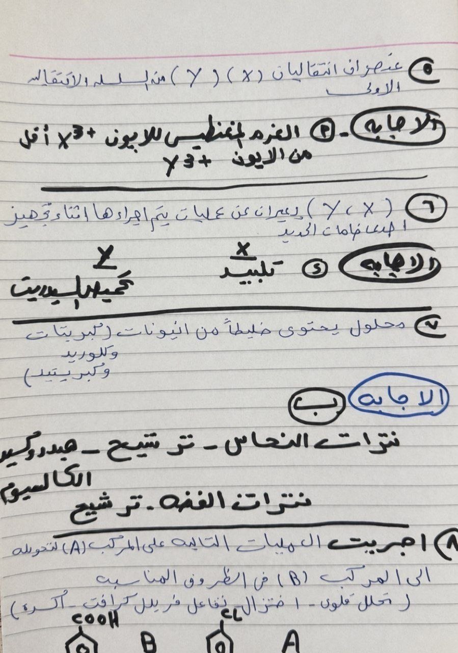 حل امتحان الكيمياء للثانوية العامة 2026 قسم علمي