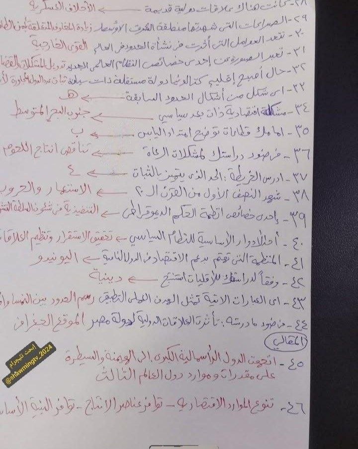 إجابات امتحان جغرافيا تالته ثانوي 2026 أدبي