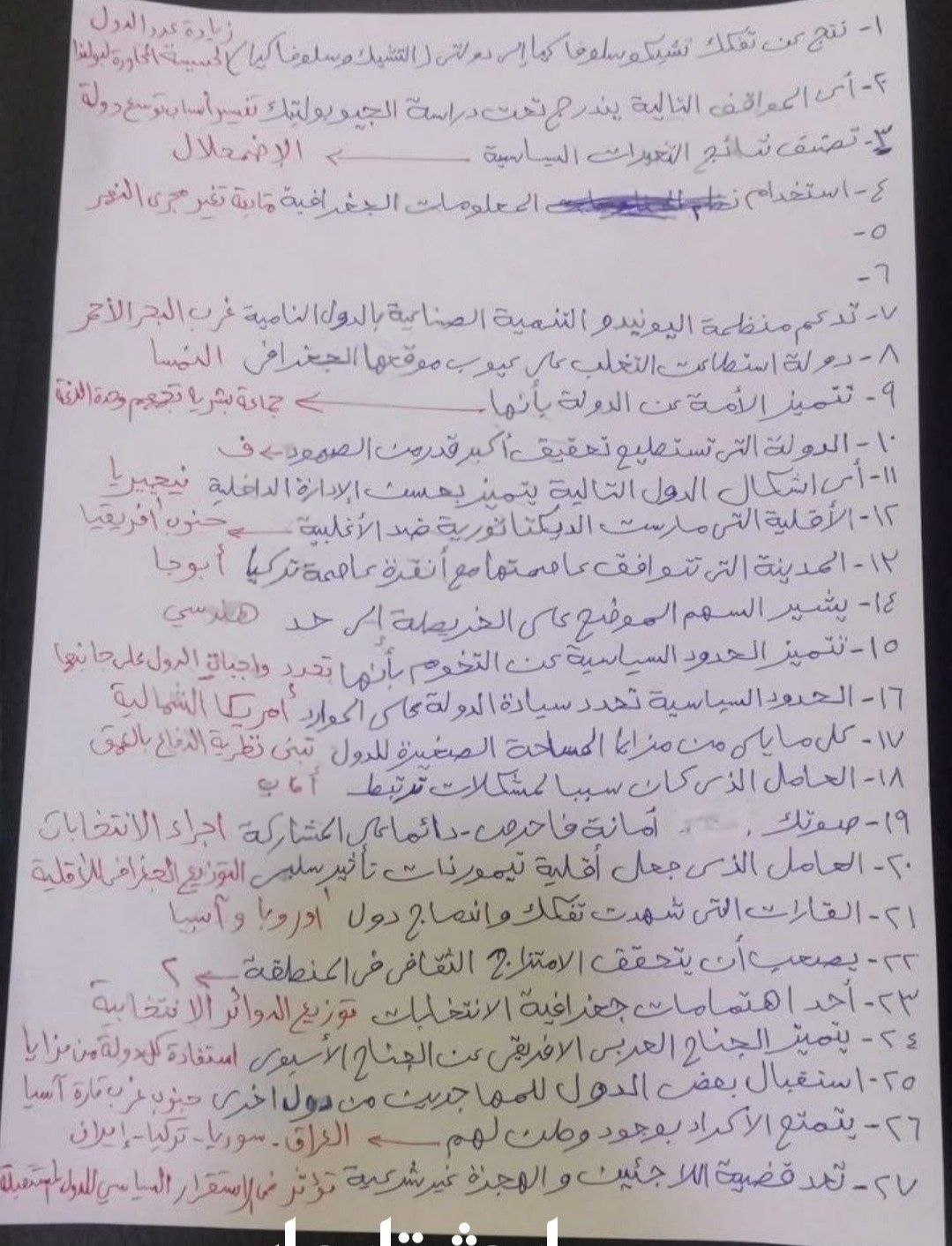 إجابات امتحان جغرافيا تالته ثانوي 2026 أدبي