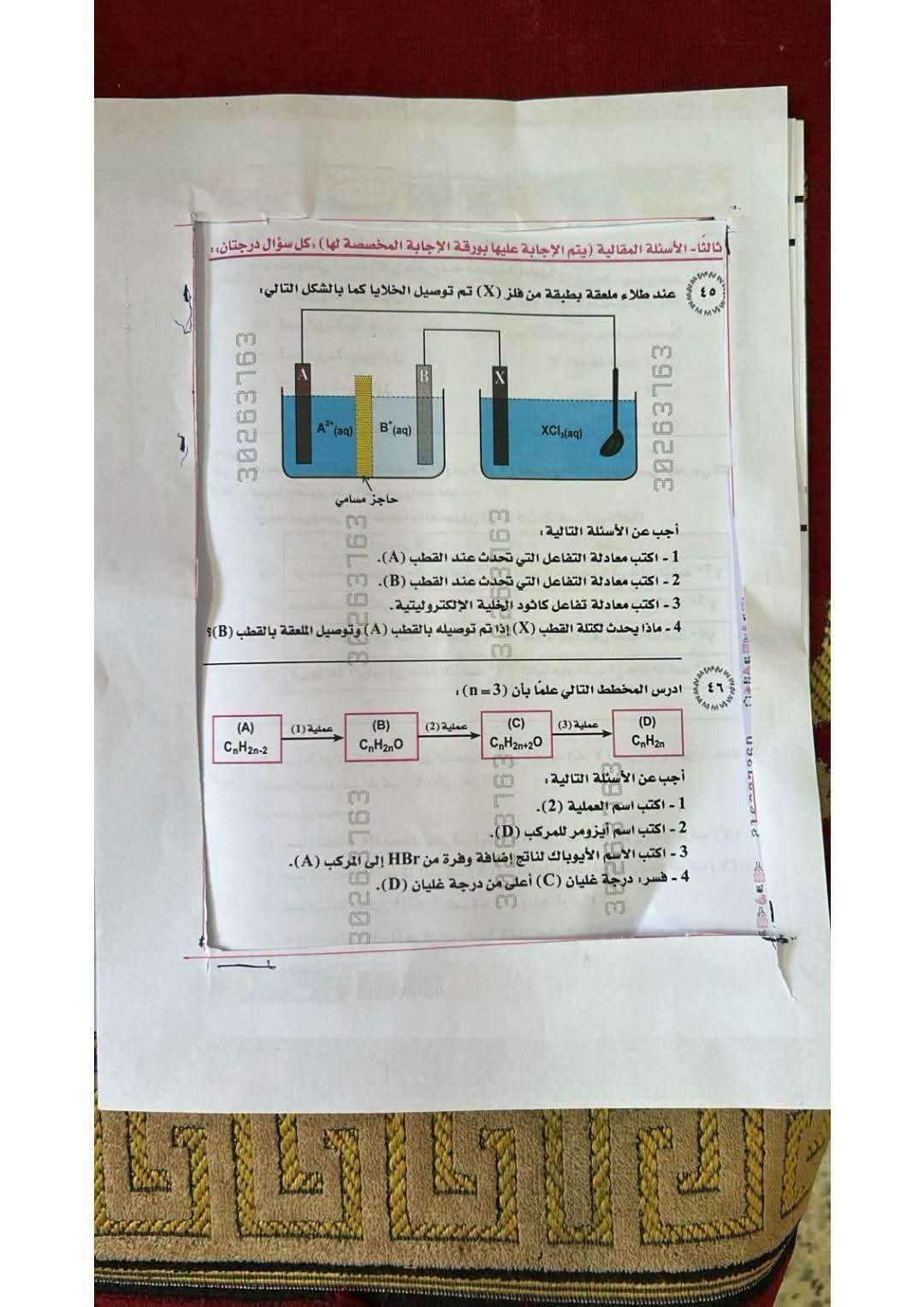 أسئلة امتحان مادة الكيمياء لتالته ثانوي 2026 كاملة