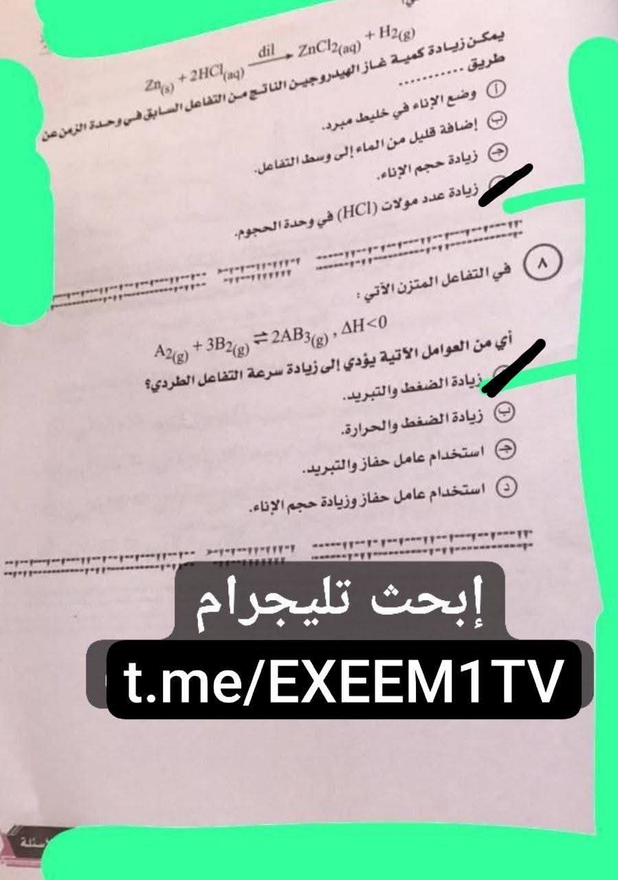 الإجابات الصحيحة لامتحان مادة الكيمياء للثانوية العامة 2026