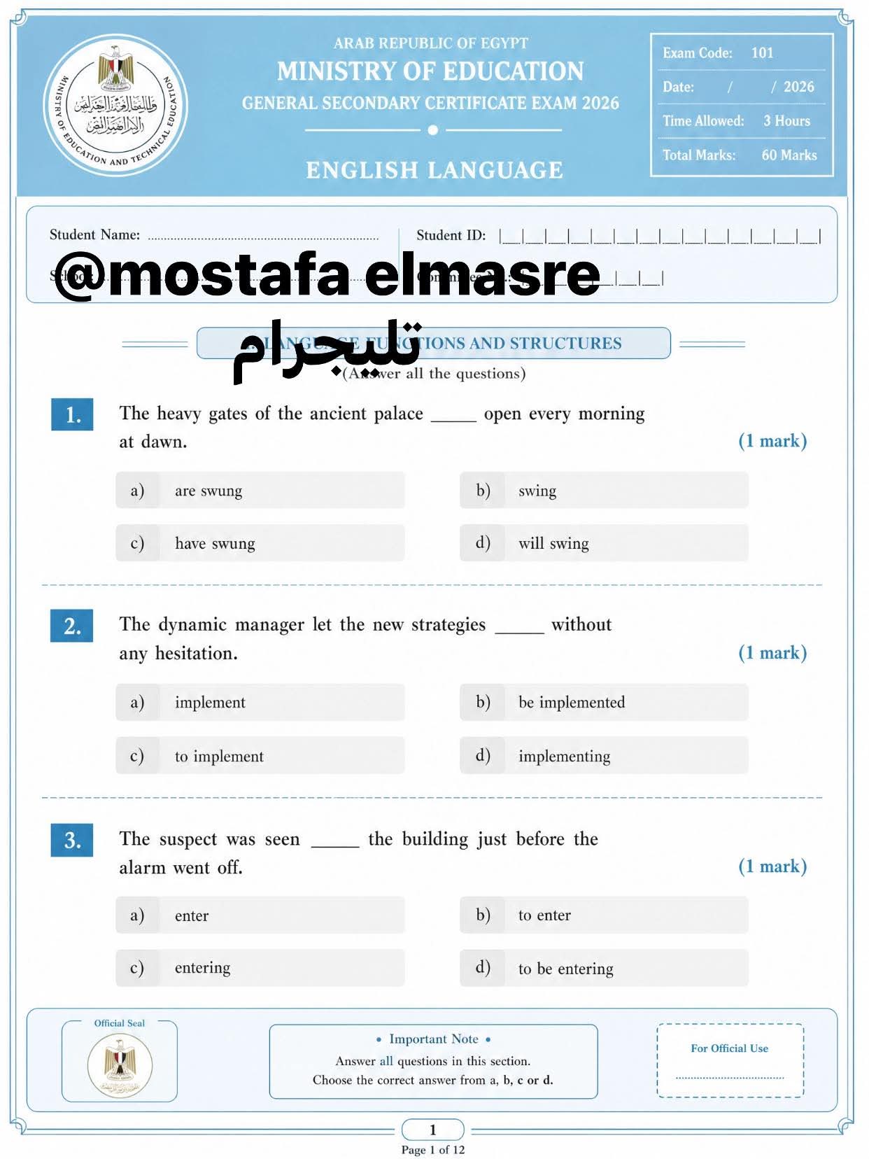 الثانوية العامة 2026.. «شاومينج» يزعم تسريب امتحان الإنجليزي و«التعليم» تعلق