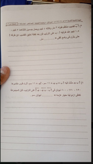 تداول امتحان الرياضيات التطبيقية للثانوية الأزهرية 2026 علمي