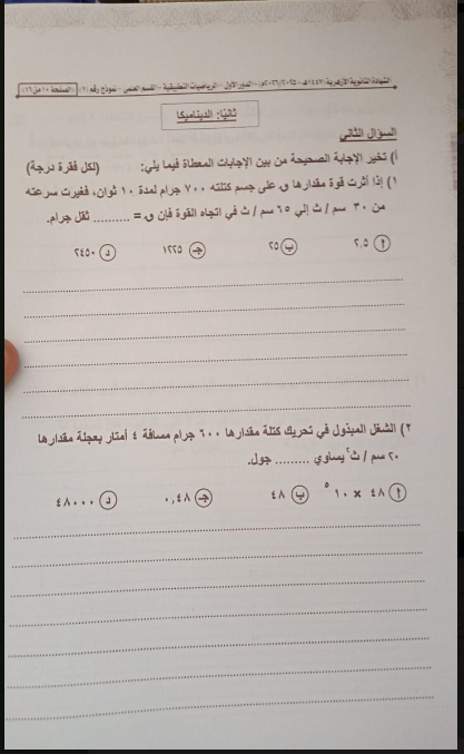 تداول امتحان الرياضيات التطبيقية للثانوية الأزهرية 2026 علمي