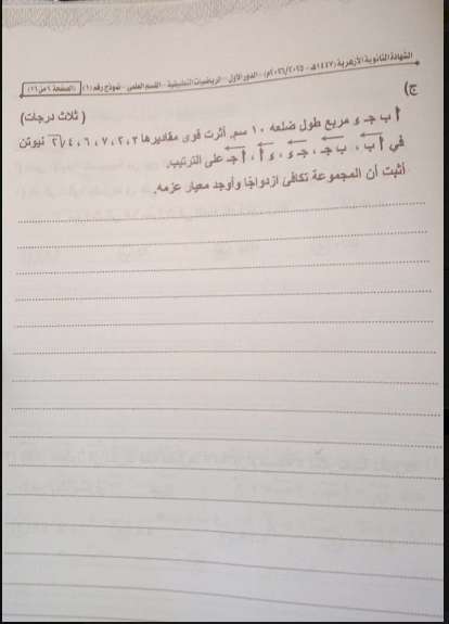 تسريب امتحان الرياضيات التطبيقية 3 ثانوي ازهر علمي 2026