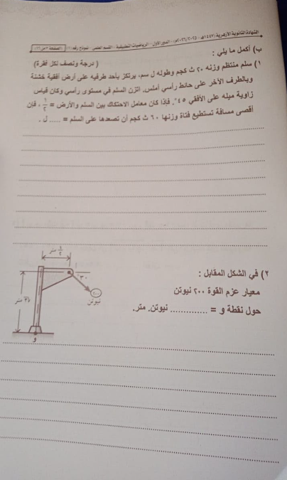 تسريب امتحان الرياضيات التطبيقية 3 ثانوي ازهر علمي 2026