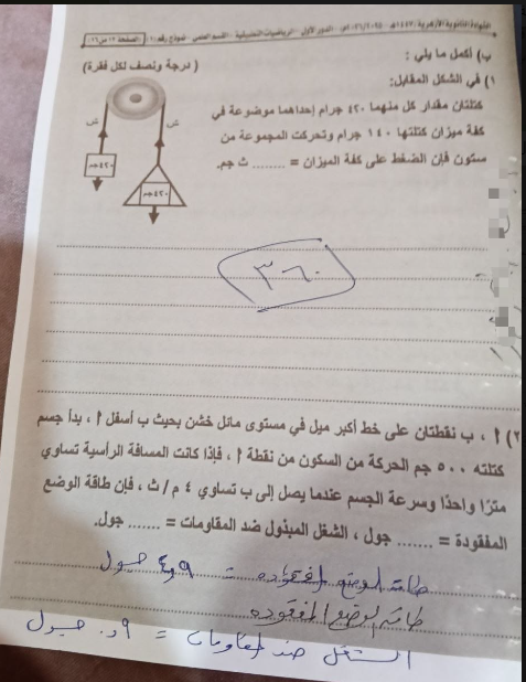 تسريب امتحان الرياضيات التطبيقية 3 ثانوي ازهر علمي 2026