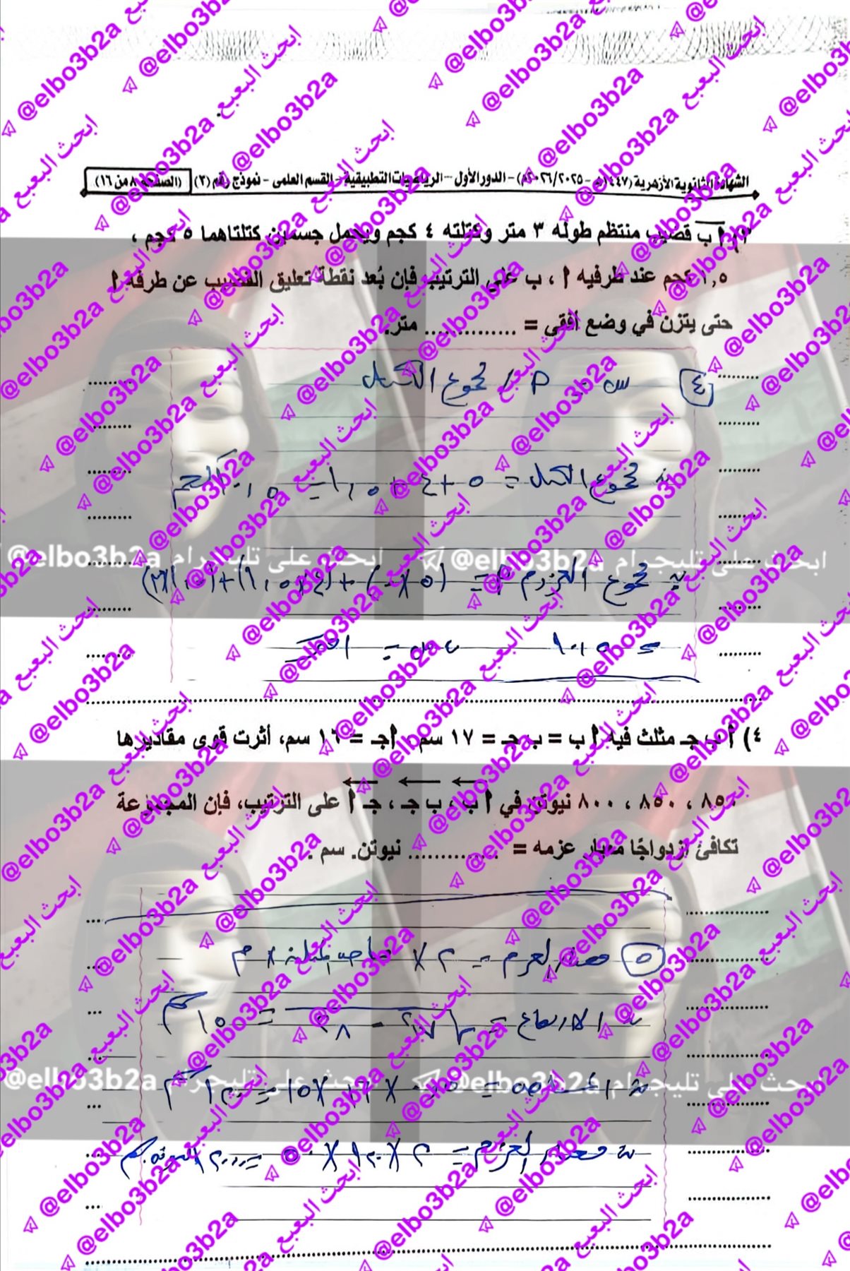 إجابة امتحان الرياضيات التطبيقية 3 ثانوى ازهر علمى 2026