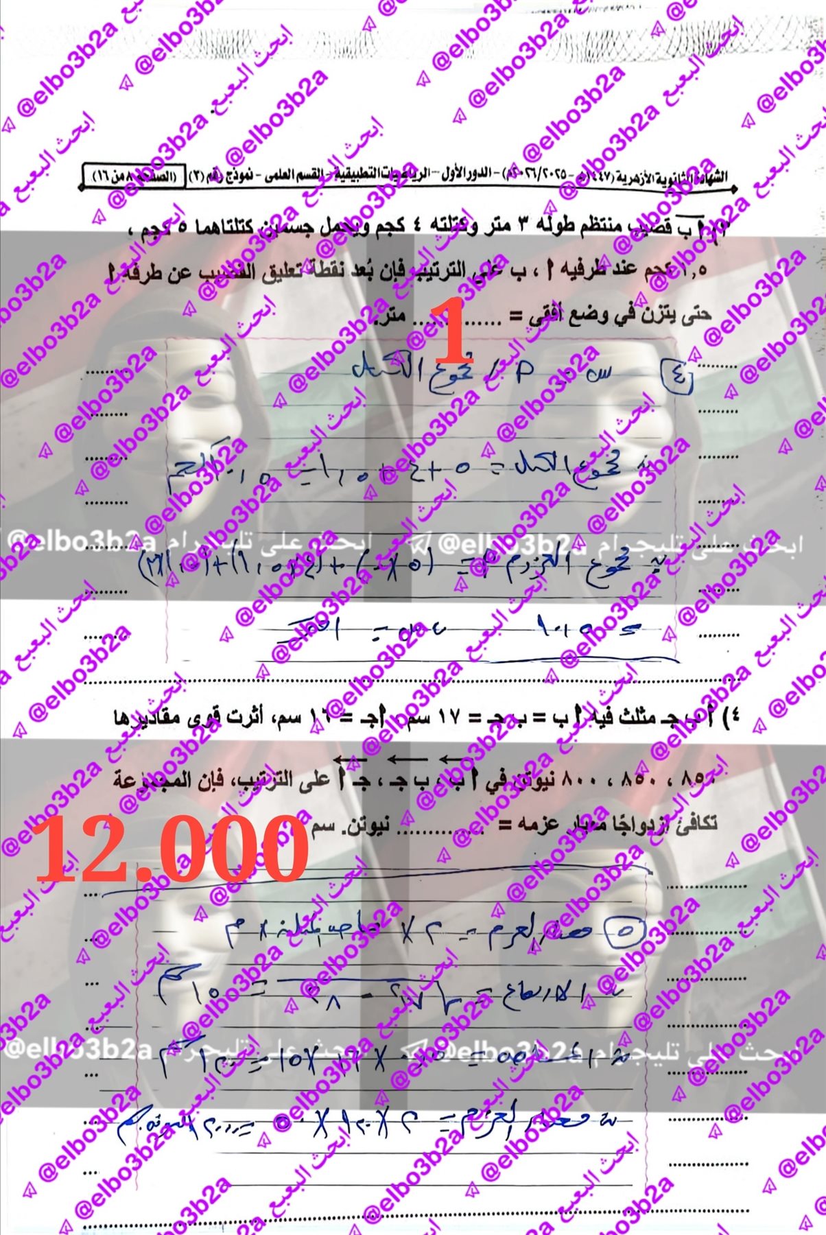 إجابة امتحان الرياضيات التطبيقية 3 ثانوى ازهر علمى 2026