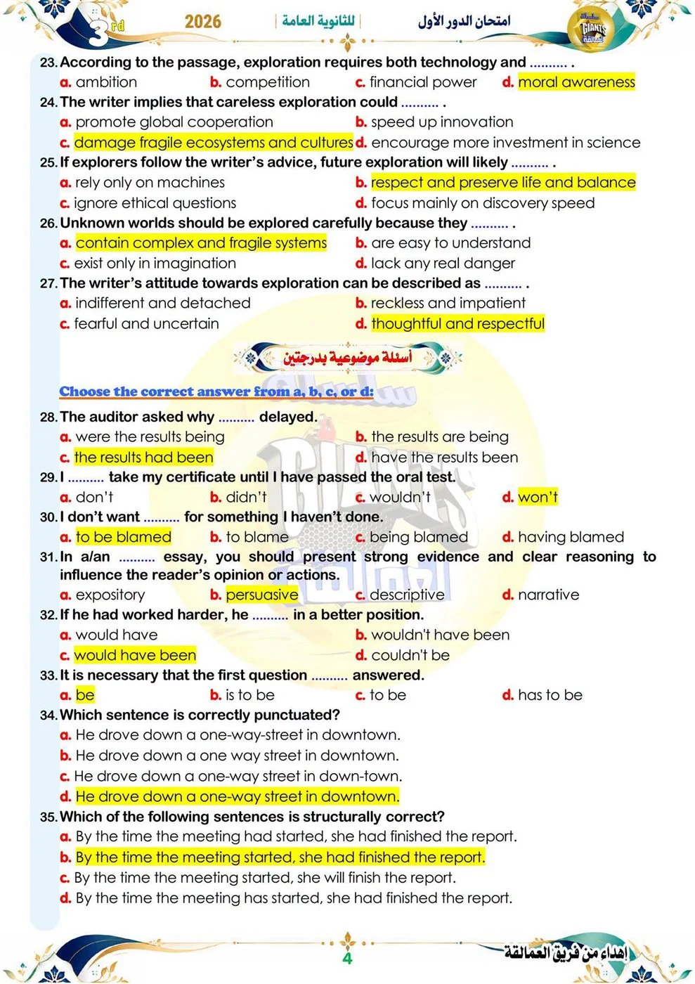 إجابات امتحان اللغة الإنجليزية للثانوية العامة 2026