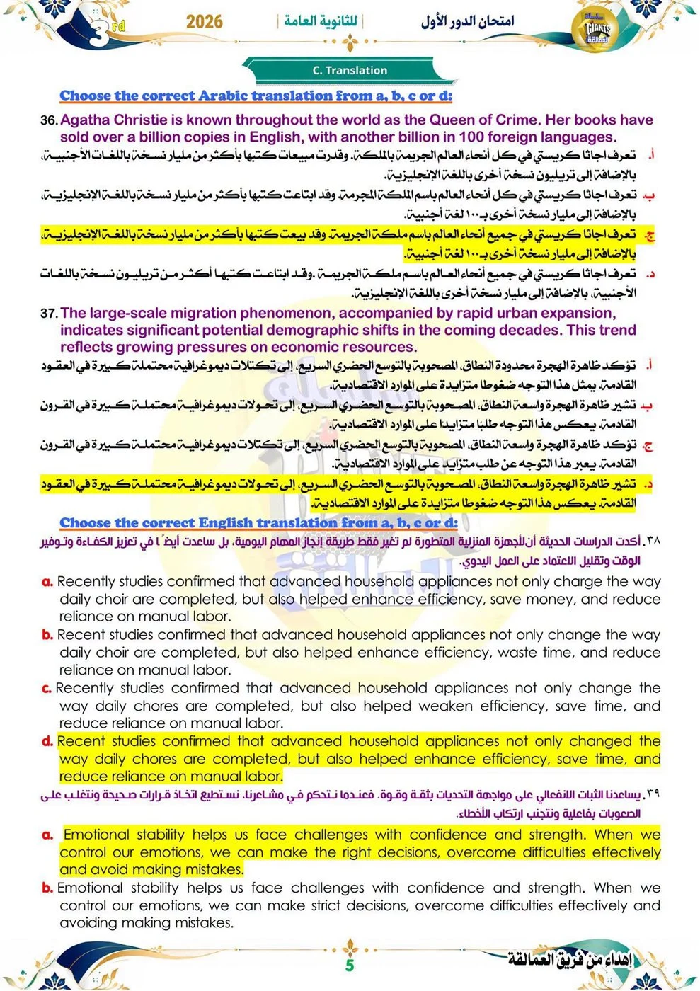 إجابات امتحان اللغة الإنجليزية للثانوية العامة 2026