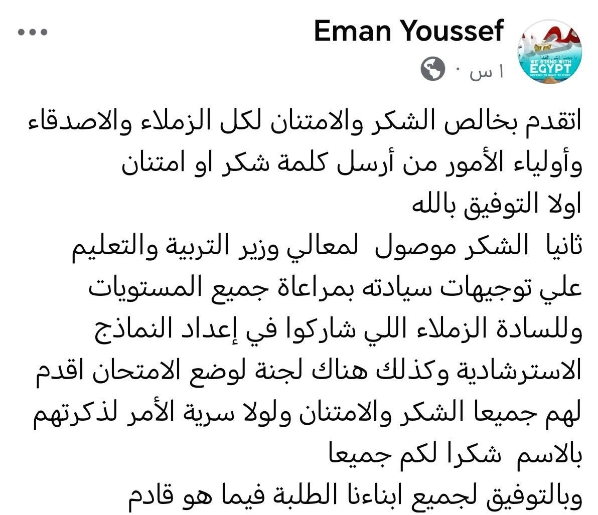 الثانوية العامة 2026.. رسالة مستشارة اللغة الإنجليزية لواضعى امتحان الإنجليزي