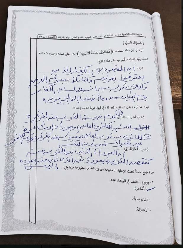 نموذج إجابة امتحان التوحيد للثانوية العامة الأزهرية 2026