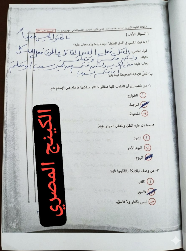 نموذج إجابة امتحان التوحيد للثانوية العامة الأزهرية 2026