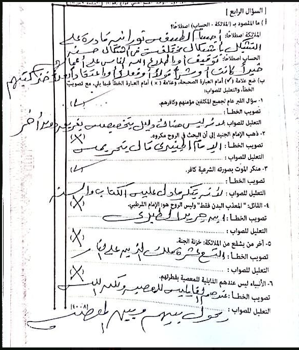 اجابة توحيد تالتة ثانوي ازهر 2026 قسم علمي