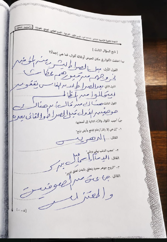 اجابة توحيد تالتة ثانوي ازهر 2026 قسم علمي