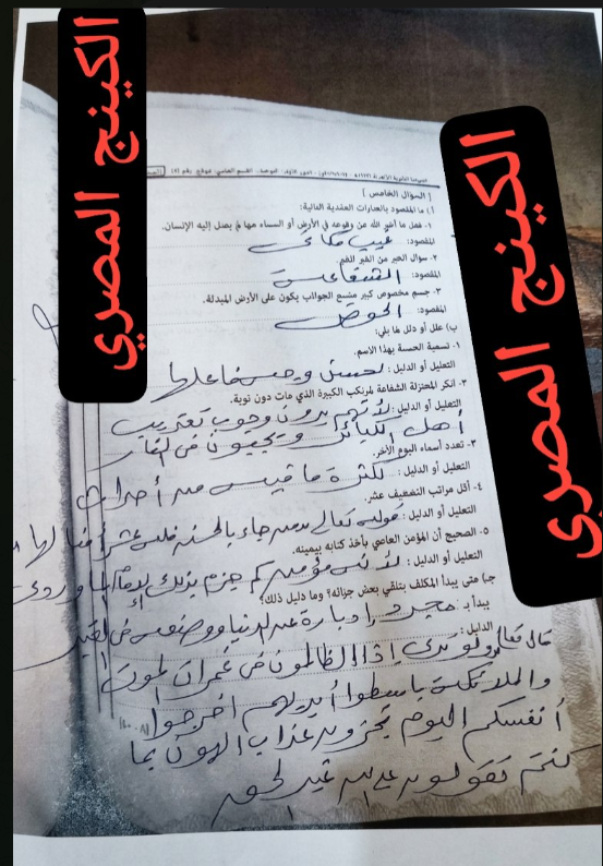 اجابة توحيد تالتة ثانوي ازهر 2026 قسم علمي