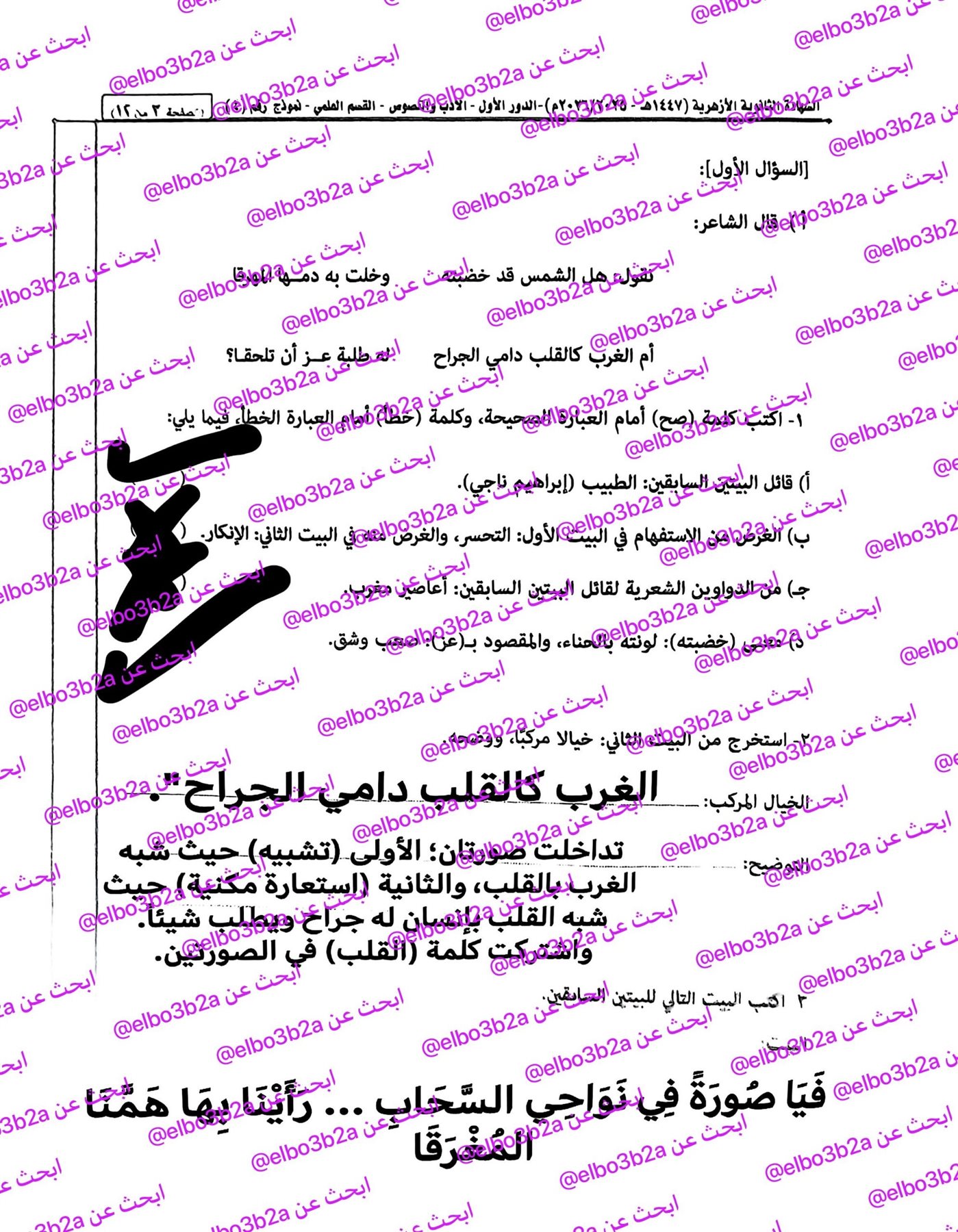 حقيقة تسريب امتحان الأدب والنصوص تالته ثانوي أزهر 2026 علمي