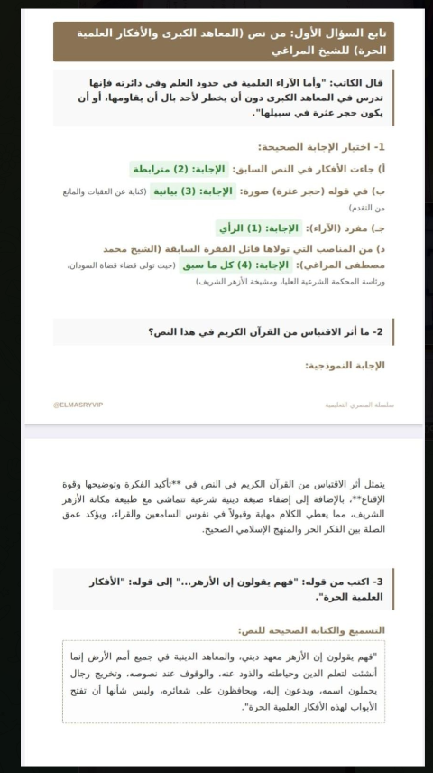 حل امتحان ادب ونصوص ثانوية عامة ازهرية علمي 2026