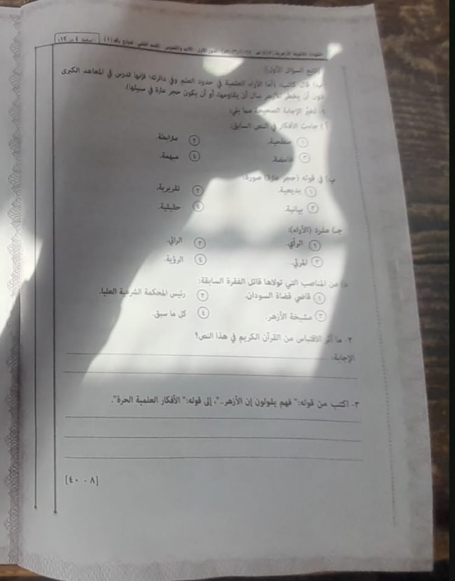 حل امتحان ادب ونصوص ثانوية عامة ازهرية علمي 2026