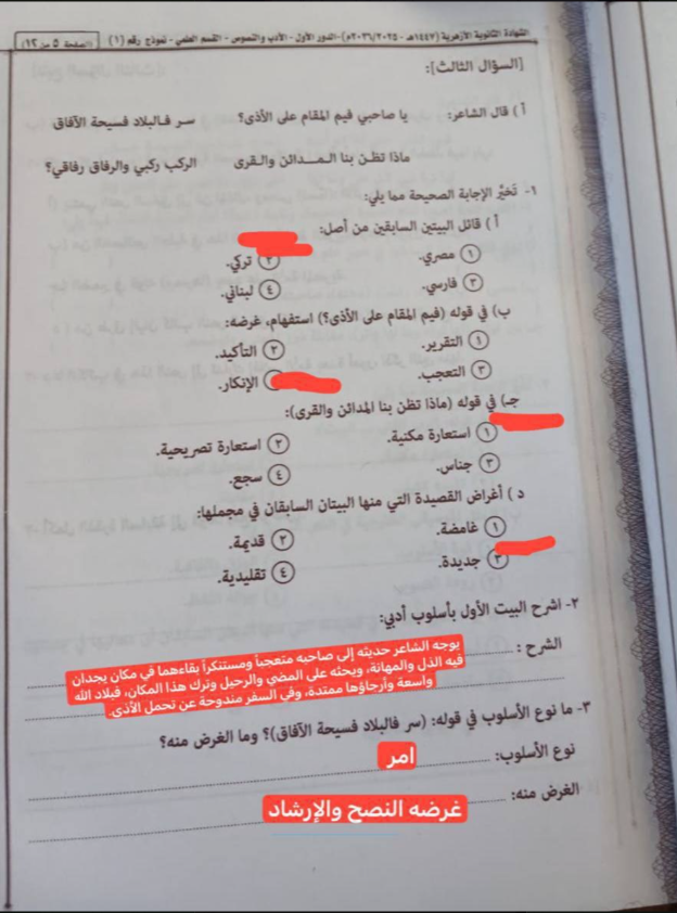 إجابة امتحان الأدب والنصوص تالته ازهر 2026 علمي